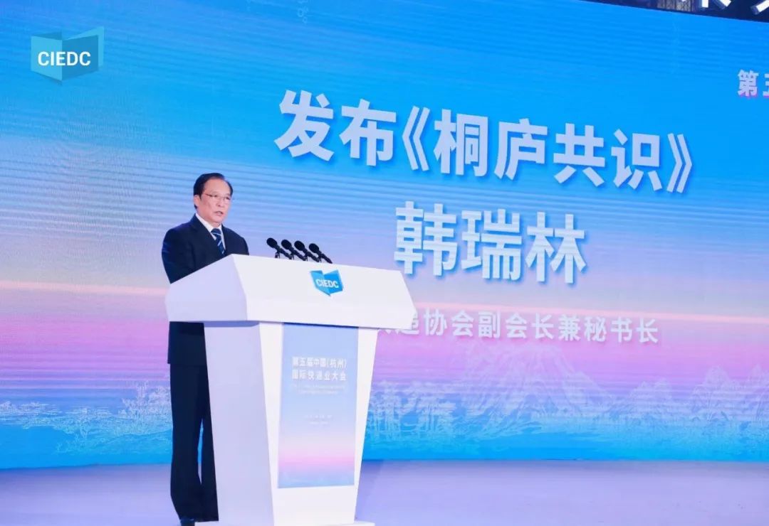 第五届中国（杭州）国际快递业大会召开
